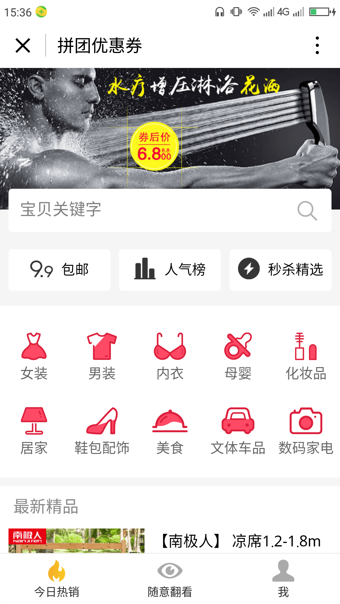 探城美食APP截图