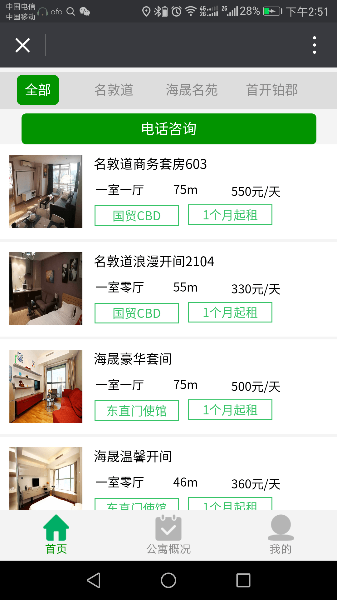 探城美食APP截图