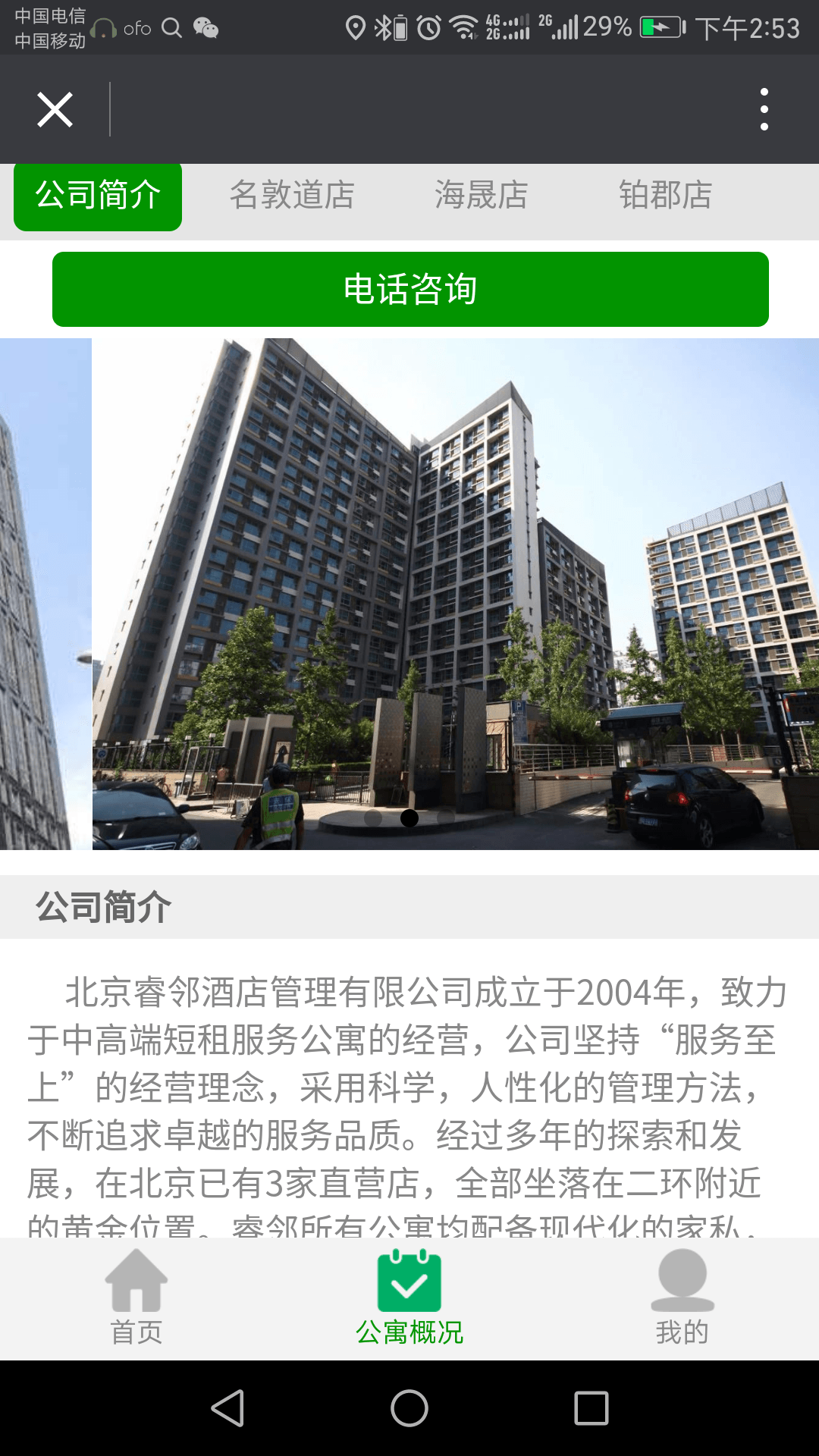 探城美食APP截图