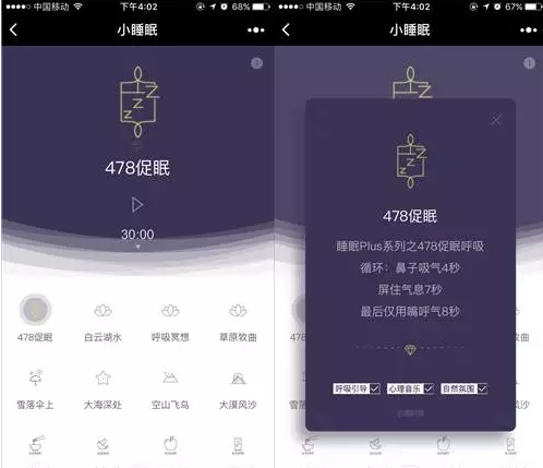 促眠模式