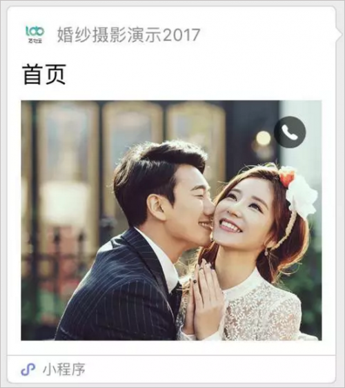 当小程序碰上婚纱摄影行业
