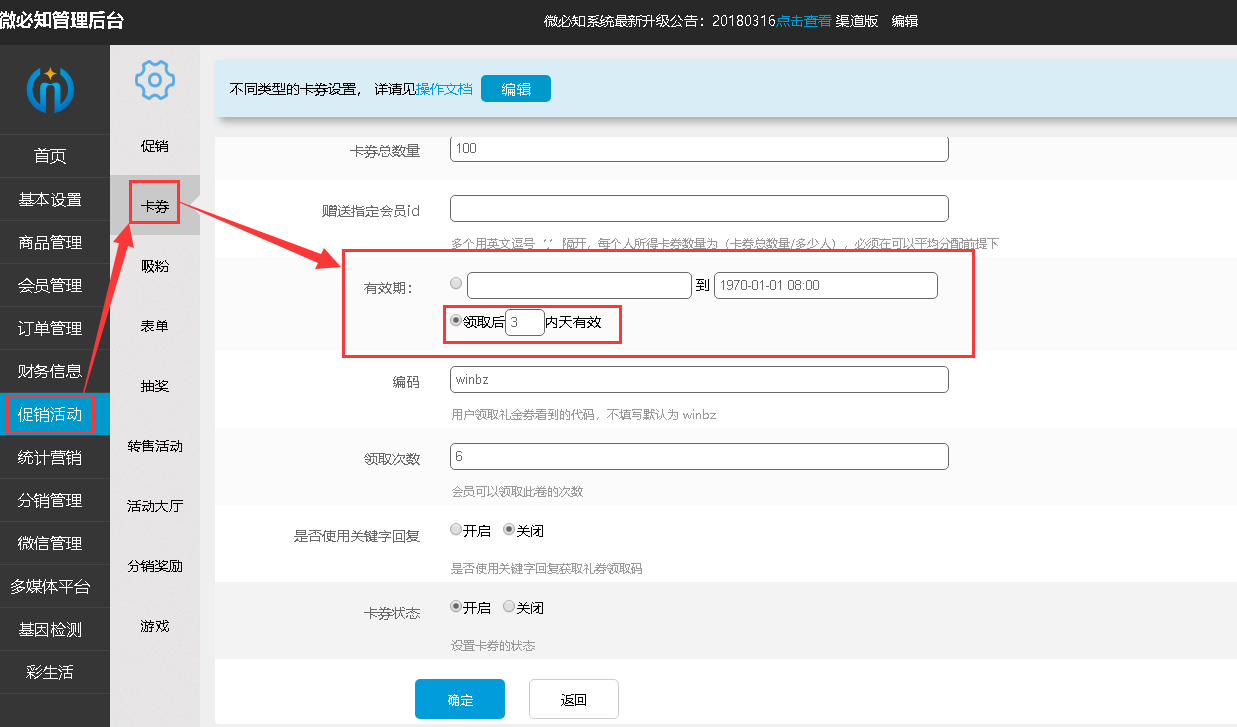 卡券有效期.png