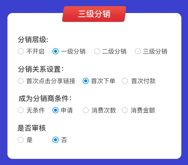 定制分销系统_小程序分销系统怎么样_小程序分销系统定制