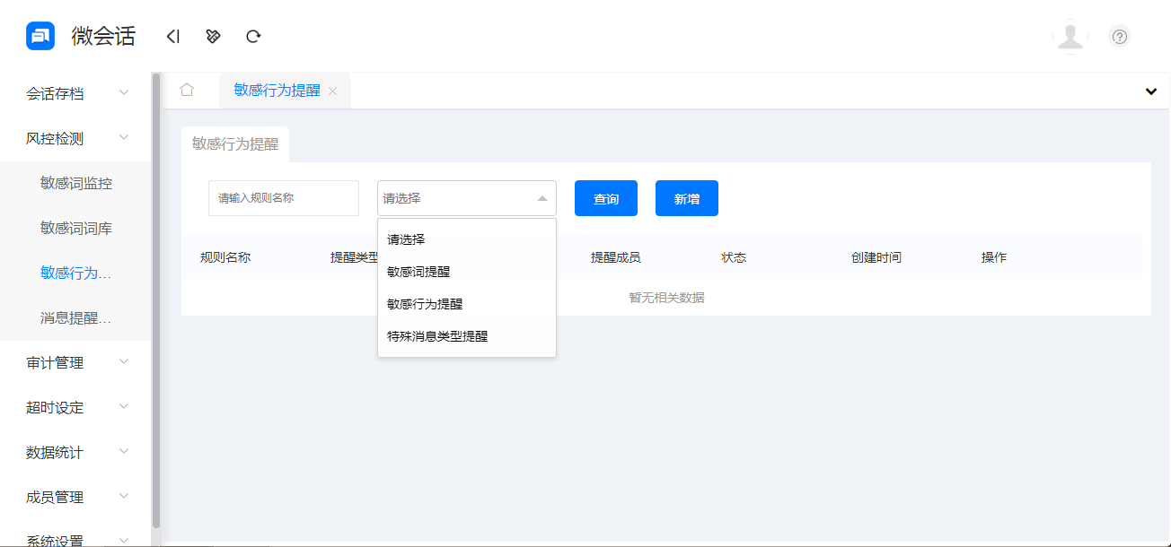 1710488064924221.jpg 敏感行为提醒.jpg