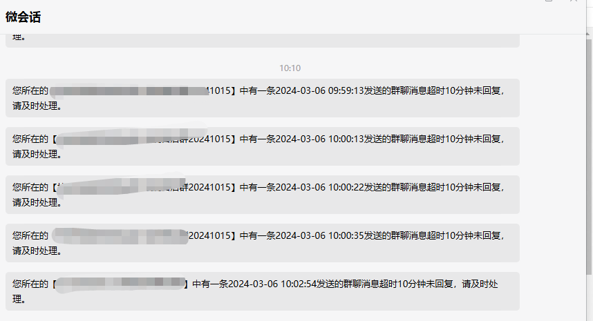 超时回复提醒示范图.png