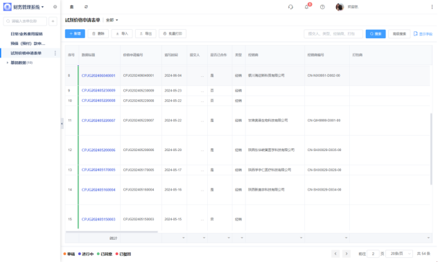 企业微信截图_17356025488810.png
