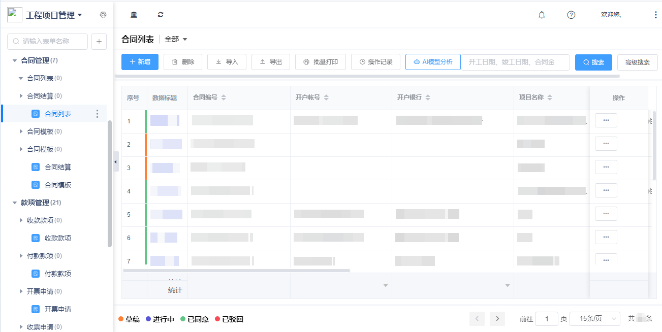 1779444493231102.png 2合同.png