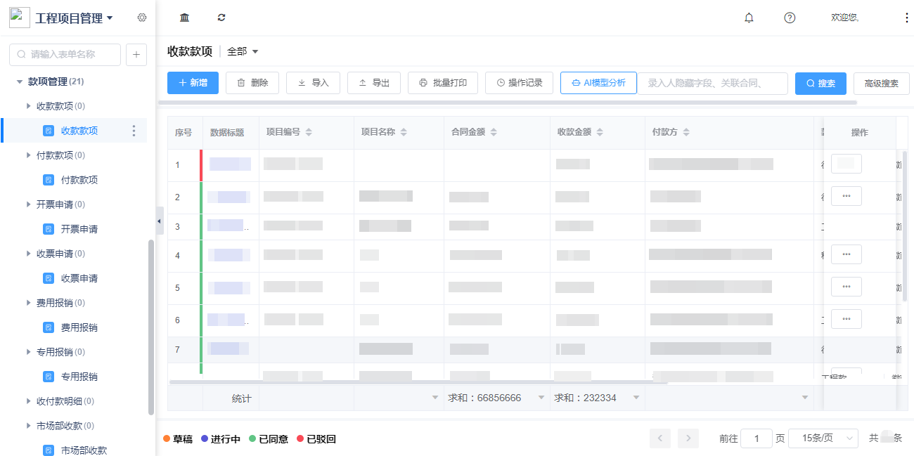 1779444526884556.png 3款项.png