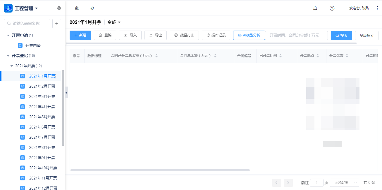 4开票登记.png