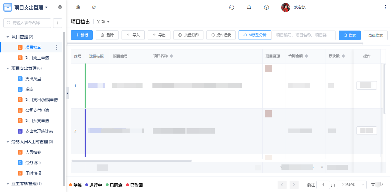 1项目档案.png