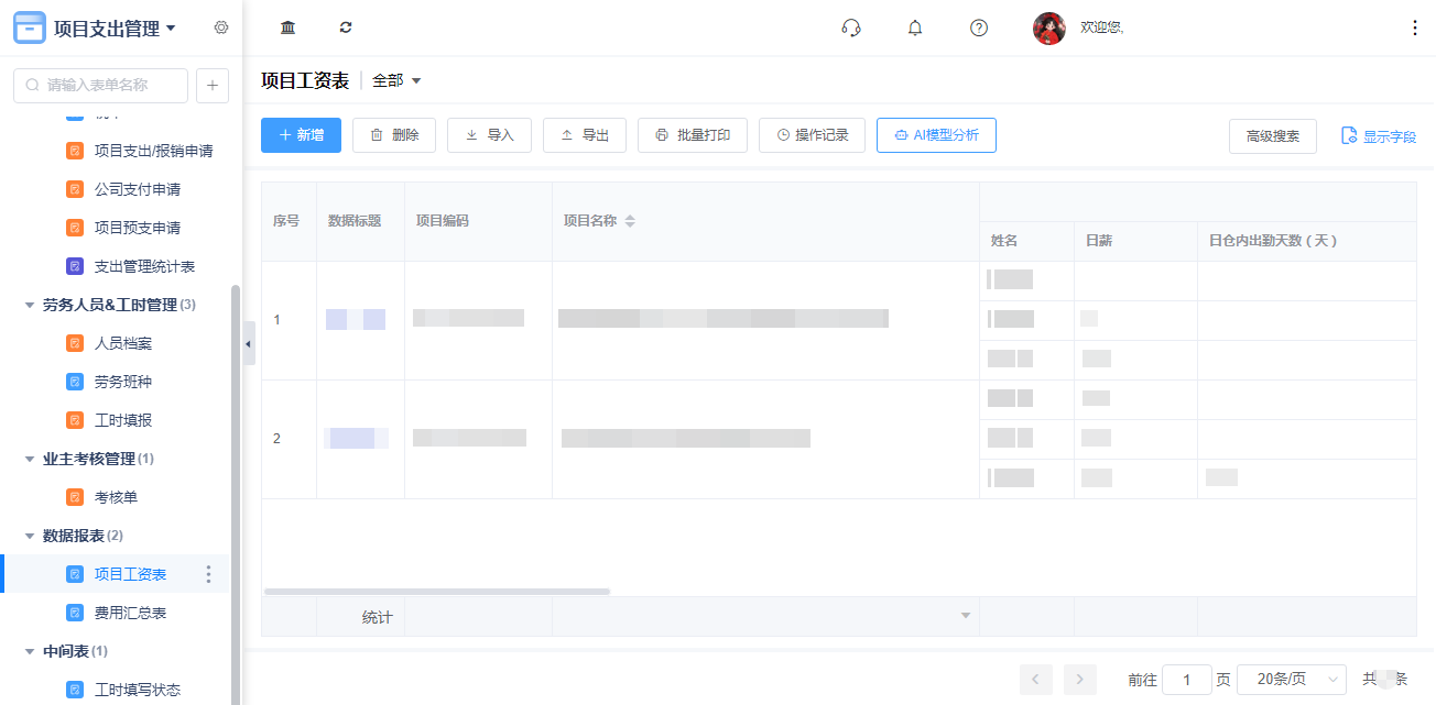 5数据报表.png