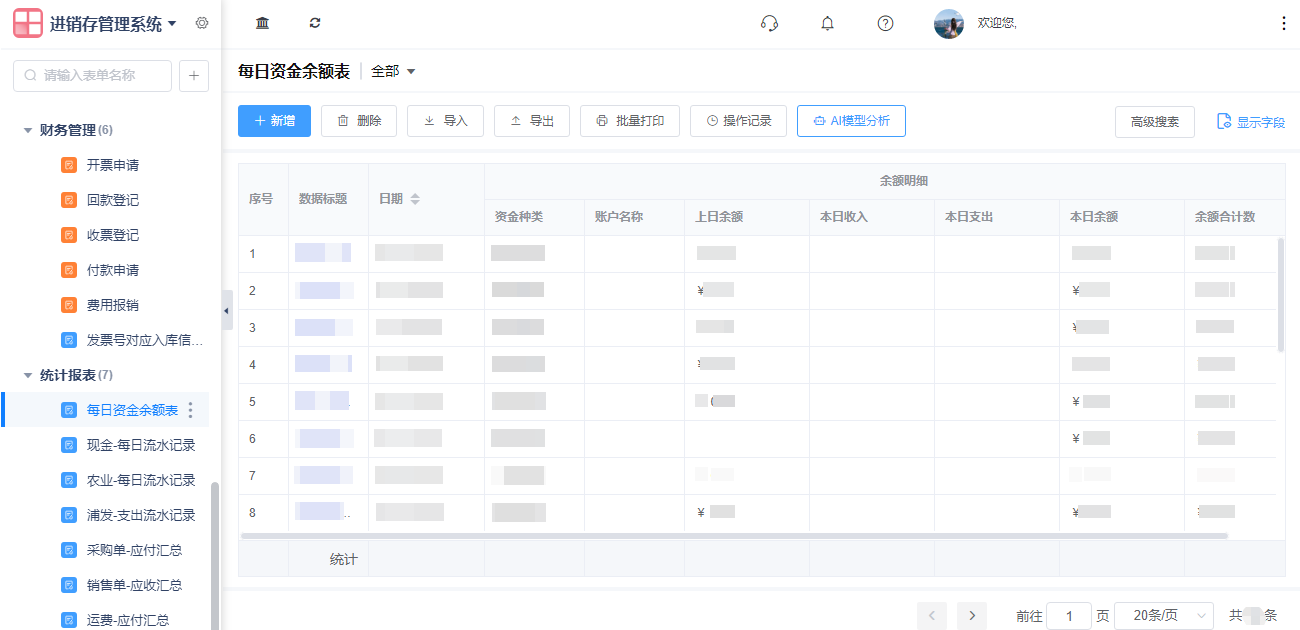 8统计报表.png