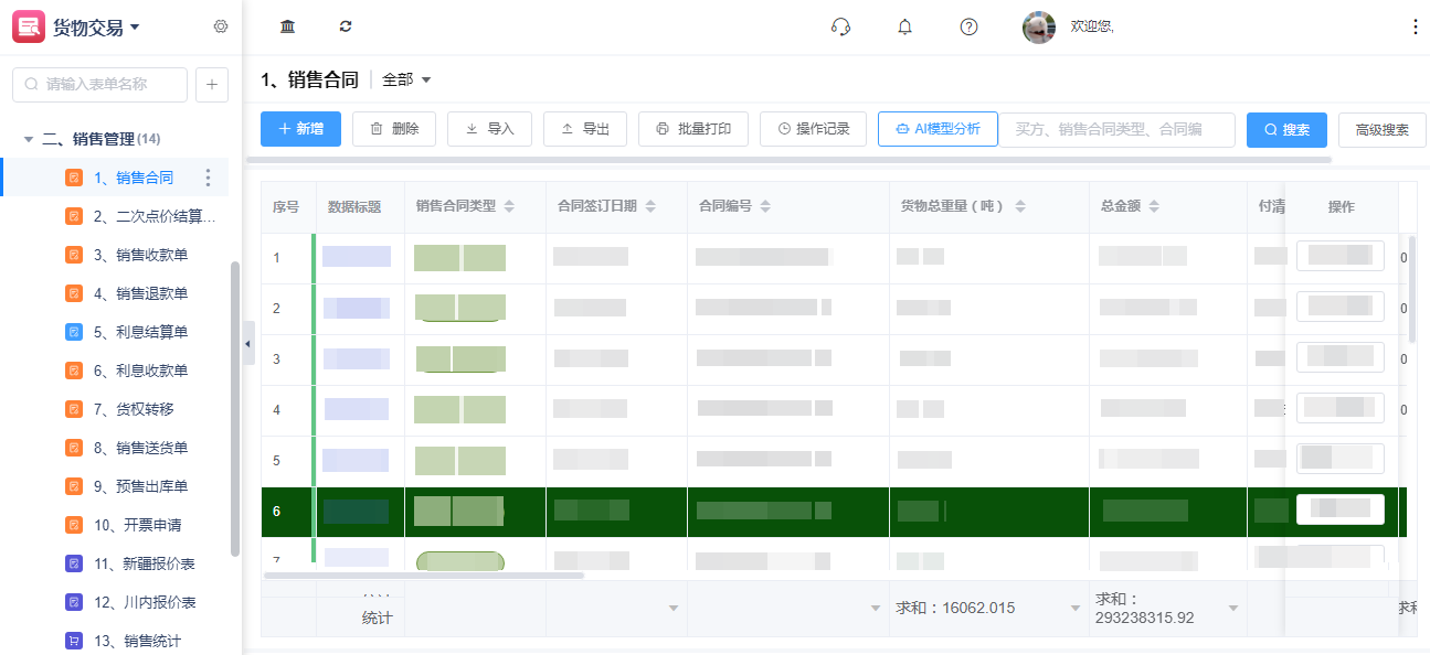 2销售.png