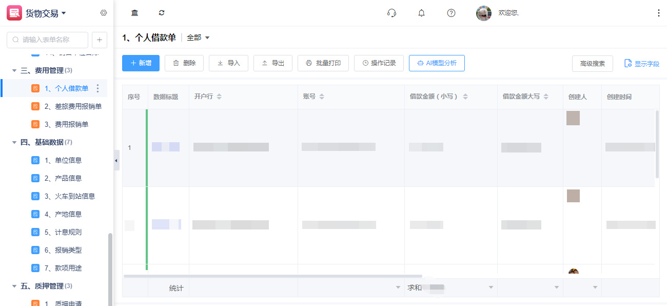 3费用.png
