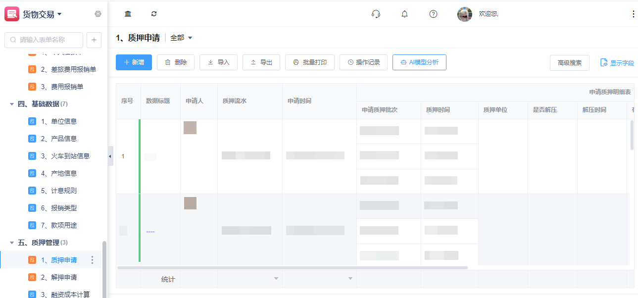 5质押.png