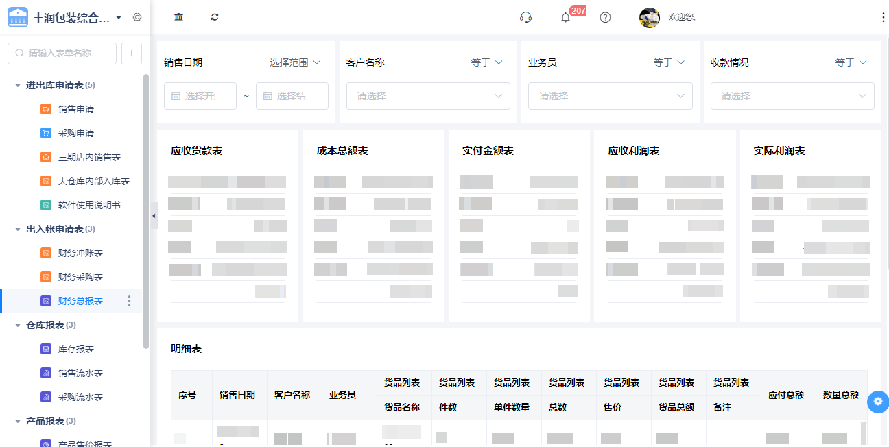 1780379434667861.png 2财务.png