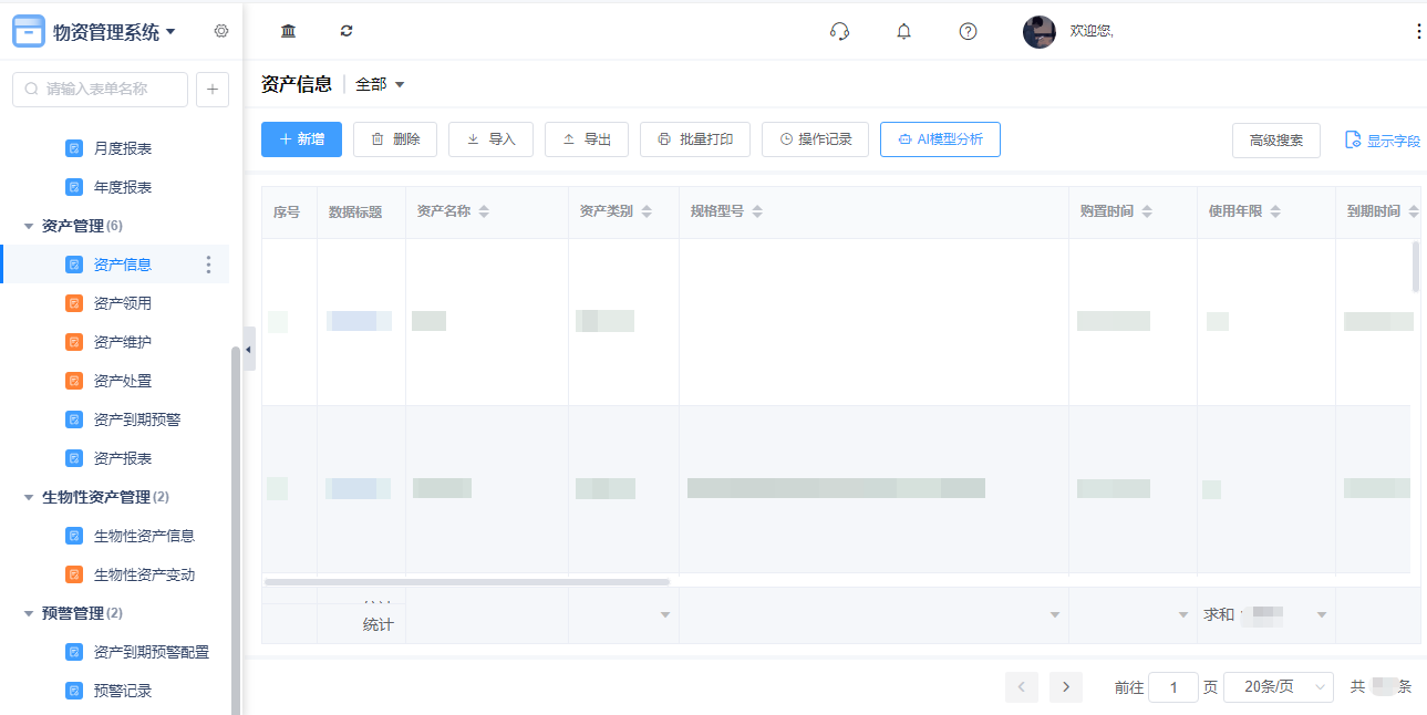 3资产.png