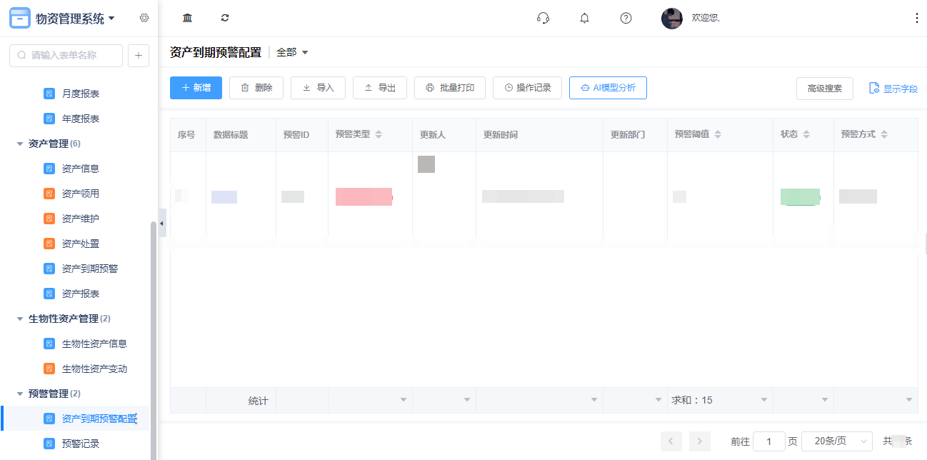 5预警.png