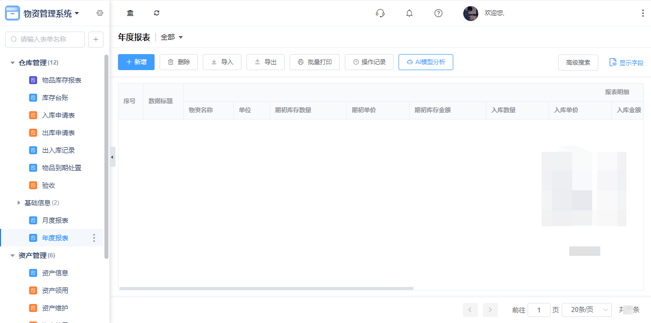 6年度报表.png