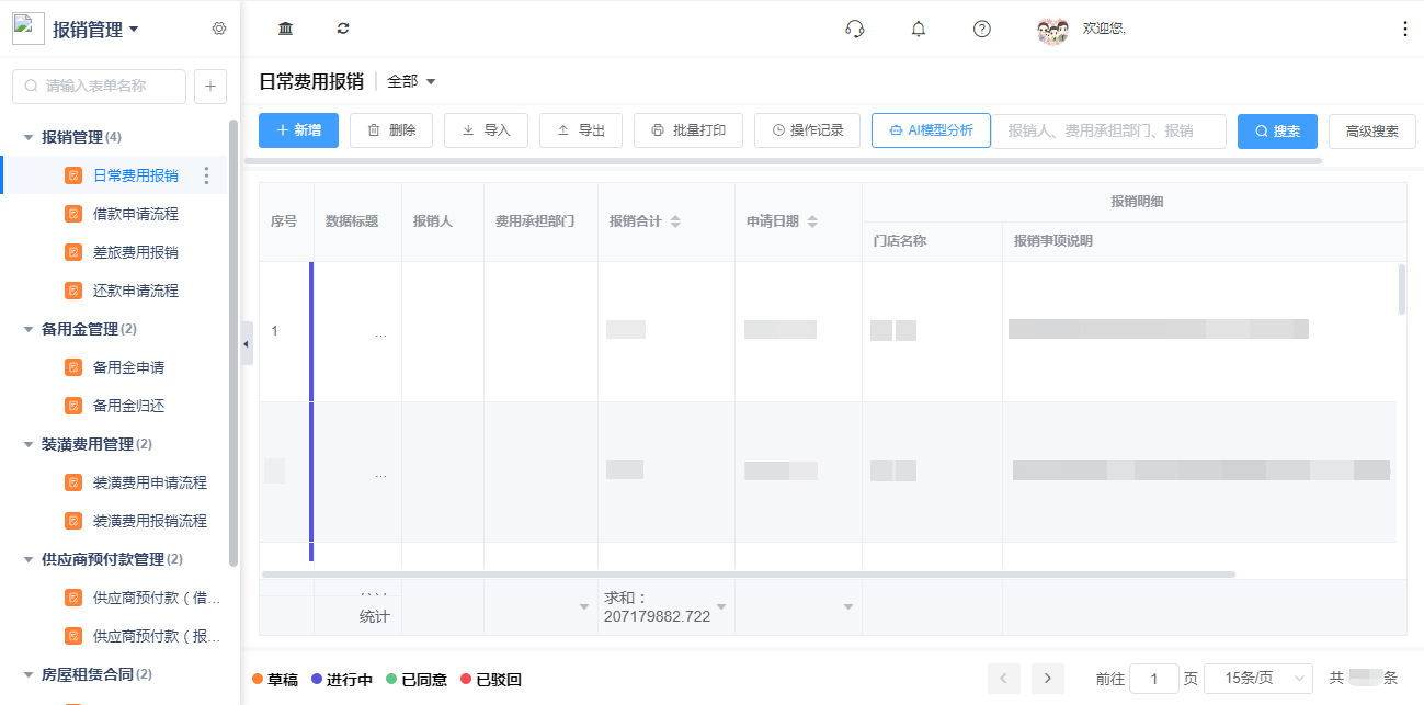 1报销.png