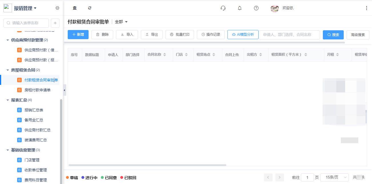 5租赁.png