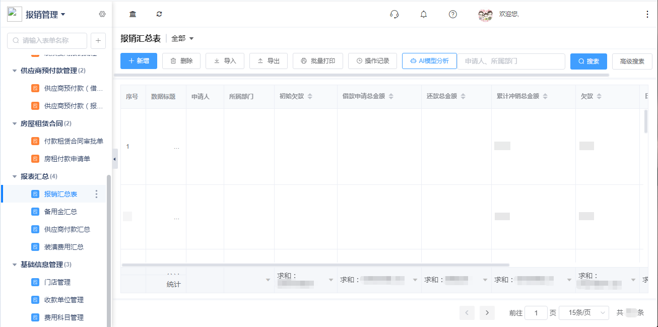 6报表.png