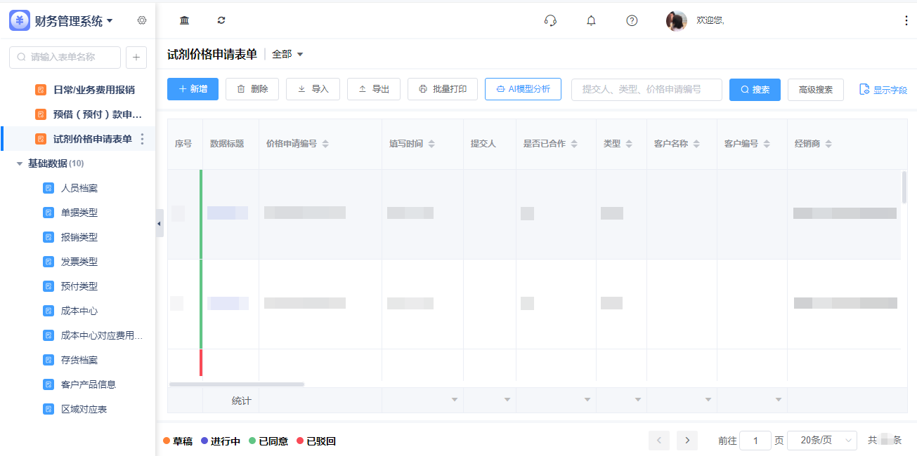 1780628043944758.png 3价格申请.png