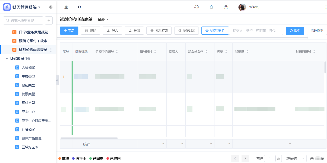 1781159593867697.png 3申请.png