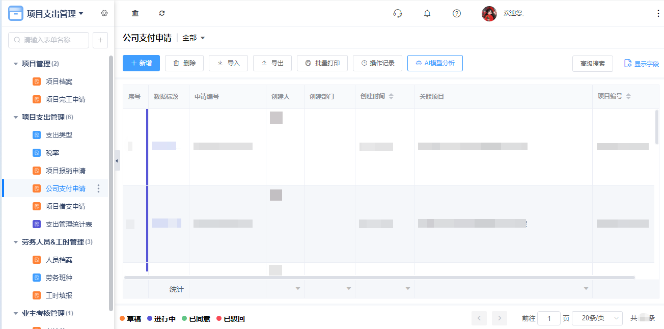 2支出.png