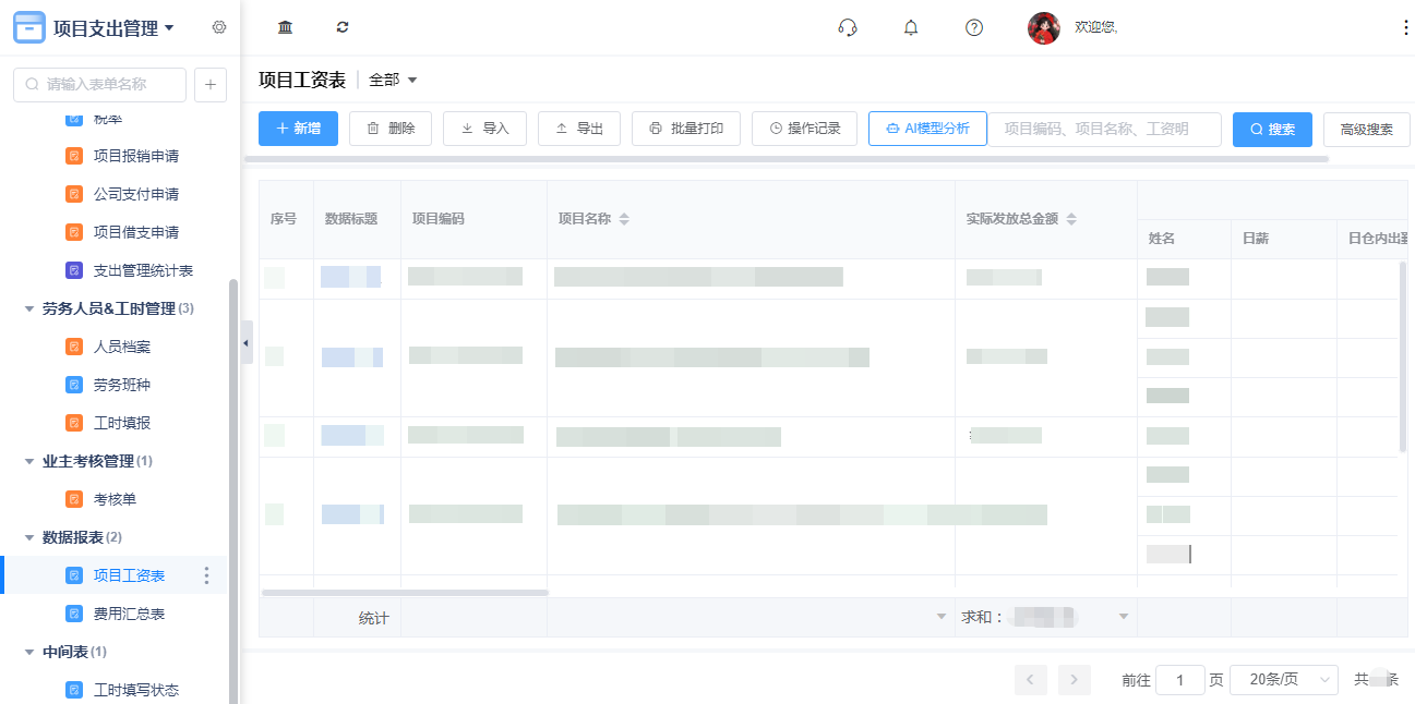 5报表.png