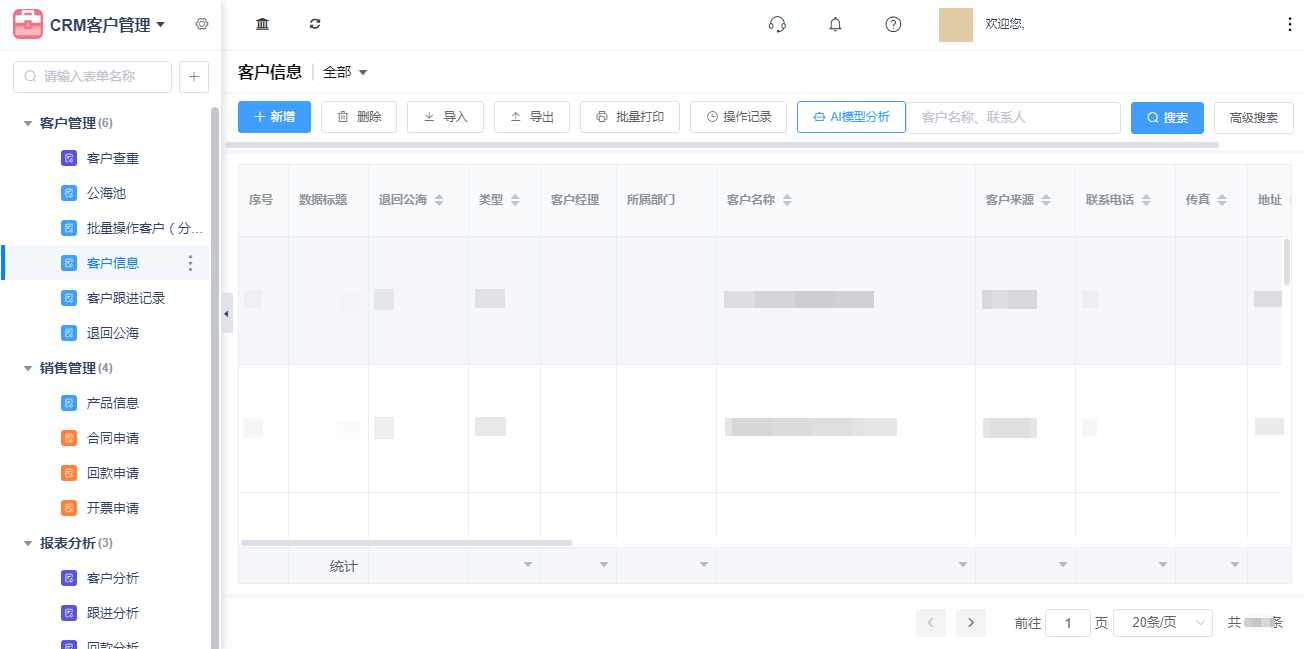 1781769583527791.png 1客户信息.png