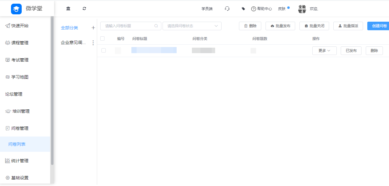 1787731226270607.png 5问卷.png