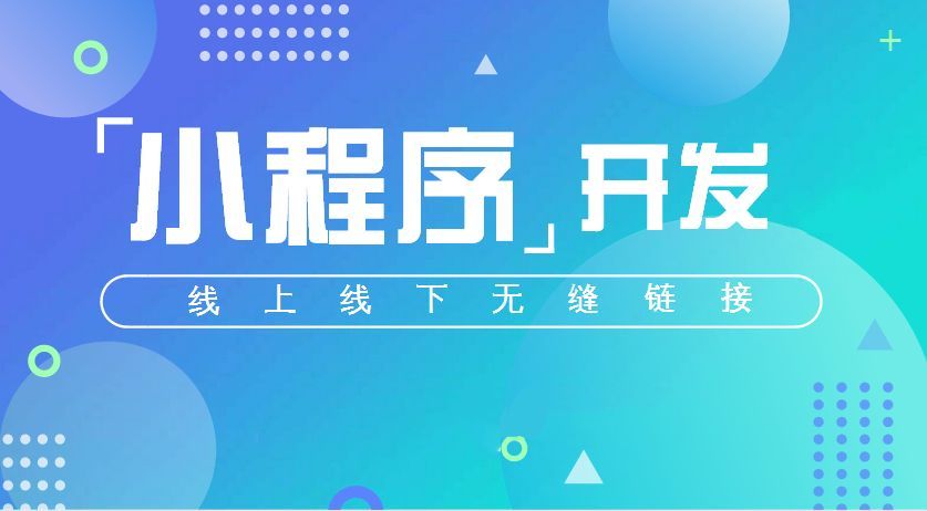 谈谈微信小程序开发(微信小程序的开发流程并简述)